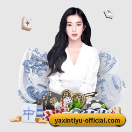 亚新官网 APP 界面 | yaxin
