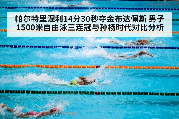 swimming competition pool