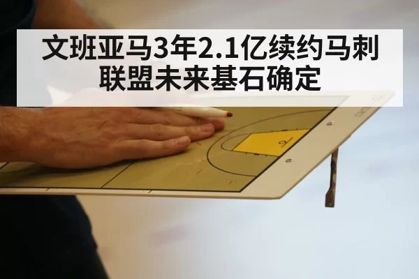 basketball court strategy