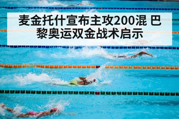 Olympic swimming pool