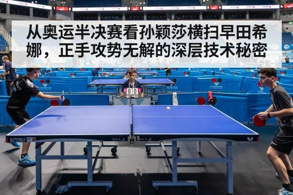 table tennis match
